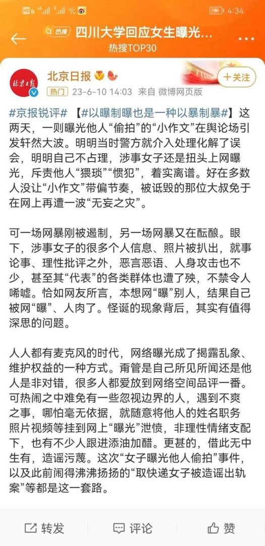四川大学若想保护“注册不了张z”,请尽快出调查通报!