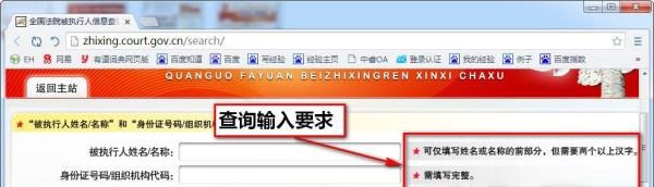怎么在最高人民法院网查询全国法院被执行人信息