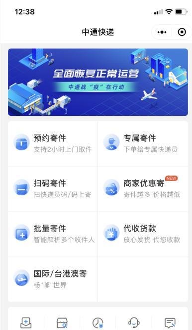 微信怎么看中通快递到哪了