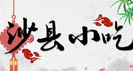 福建沙县发补贴,鼓励全国6万沙县小吃店主回乡买房,能取得成效吗?