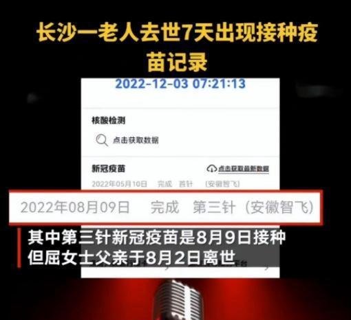 老人去世7天出现疫苗接种记录，这是年底冲业绩？