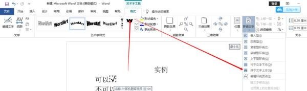 word中如何在文字上面打勾