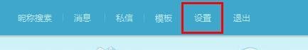 百度空间怎么和QQ空间进行同步