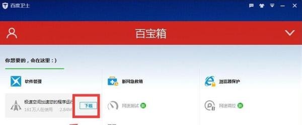 如何使用百度极速空间为应用程序提速