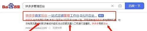 拼多多使用时在哪找商家后台