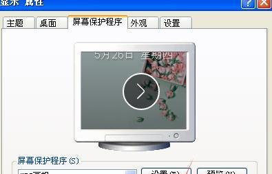 WindowsXP系统怎样设置屏幕保护恢复时使用密码