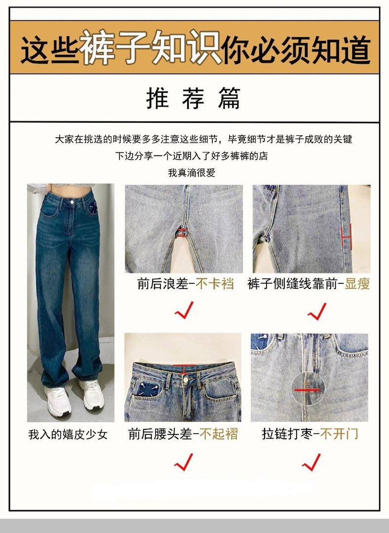 大学生选择裤子的小妙招