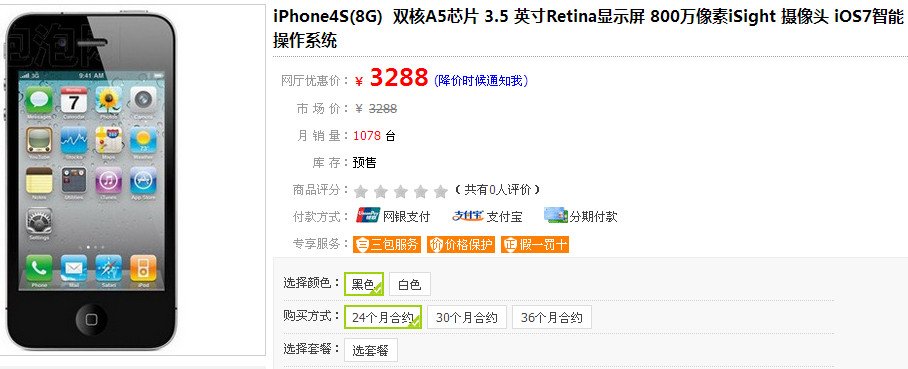 电信iphone4s合约机怎样设置网络