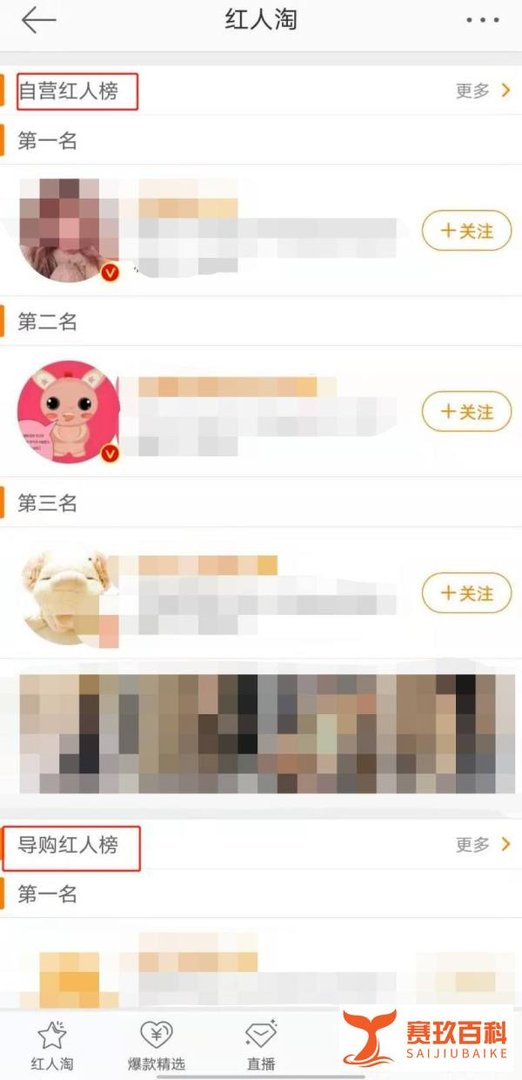 如何查看微博红人榜？