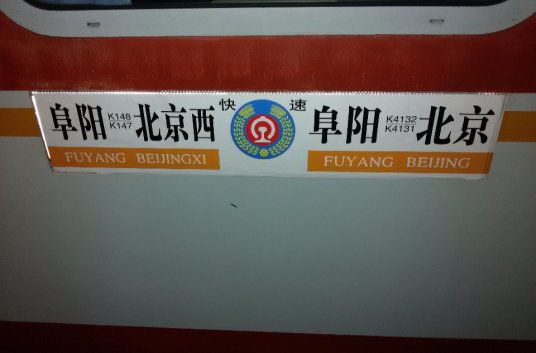 k148次列车经过的站点