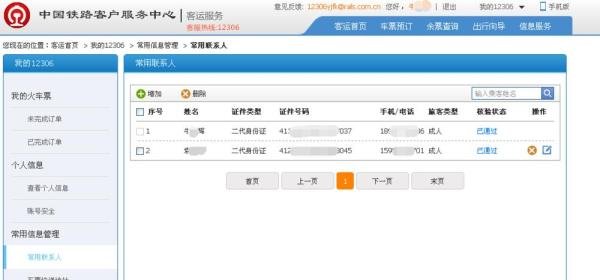 如何使用12306中国铁路网上订票?