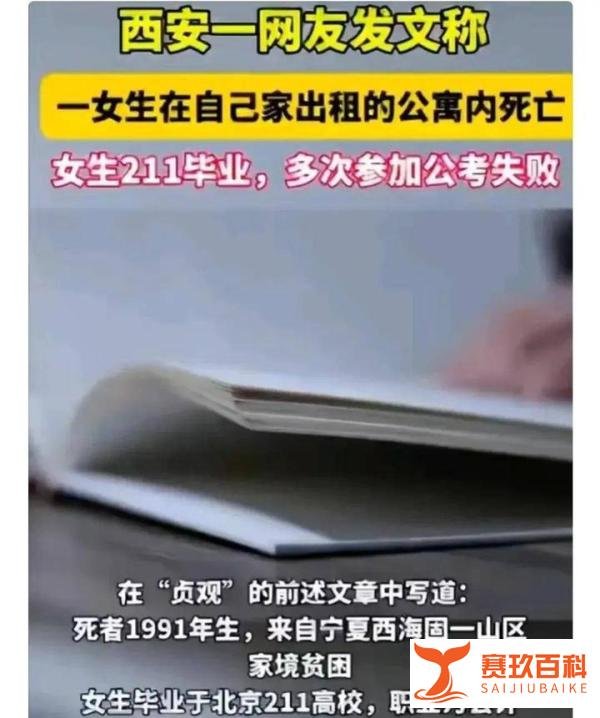 悲痛!网传33岁女大学生饿死在出租屋,骨灰被父亲扔掉,警方回应