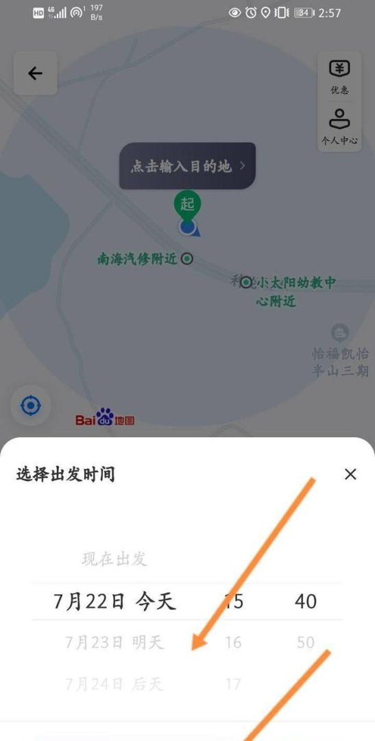 百度地图怎么预约打车