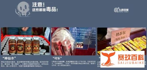 警惕!奶茶、跳跳糖等零食饮料可能是毒品