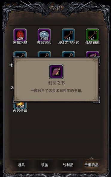 地下城堡2: 黑暗觉醒 地下城堡创世之书做什么任务用？