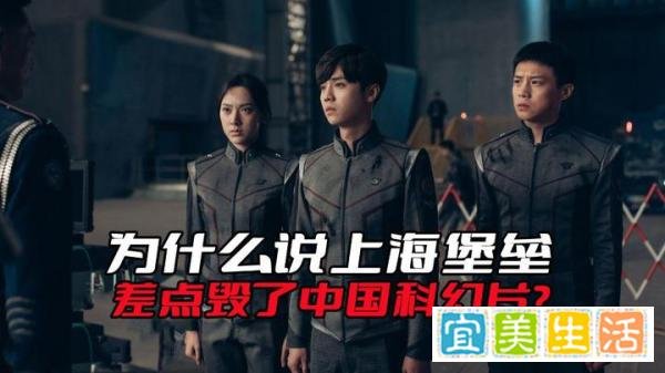 豆瓣69.9%的1星差评，为什么说《上海堡垒》差点毁了中国科幻片？