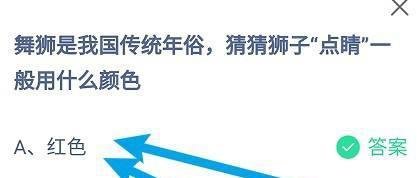 舞狮是我国传统年俗，狮子点睛一般用什么颜色？