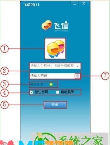 怎么用飞信2013正式版:?