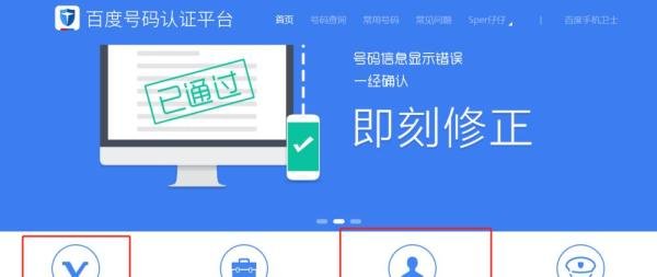 电话被标记后百度和360平台认证方法