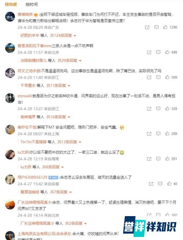 问界M7碰撞起火车门无法打开，网友炮轰余承东三条人命一声不吭