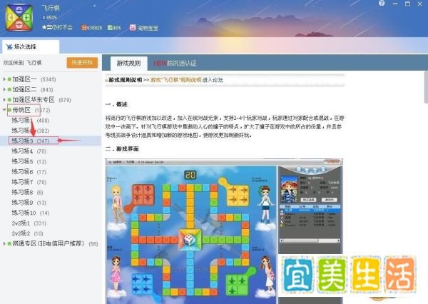 QQ游戏大厅飞行棋传统区怎么玩？