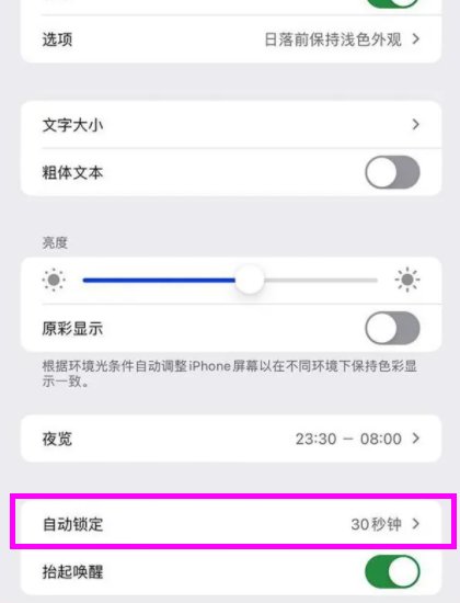 iphone14promax怎么锁屏黑屏