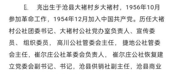 河北威县的回县长是何许人也?
