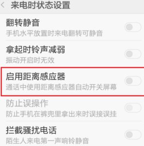 手机距离感应器在哪里？