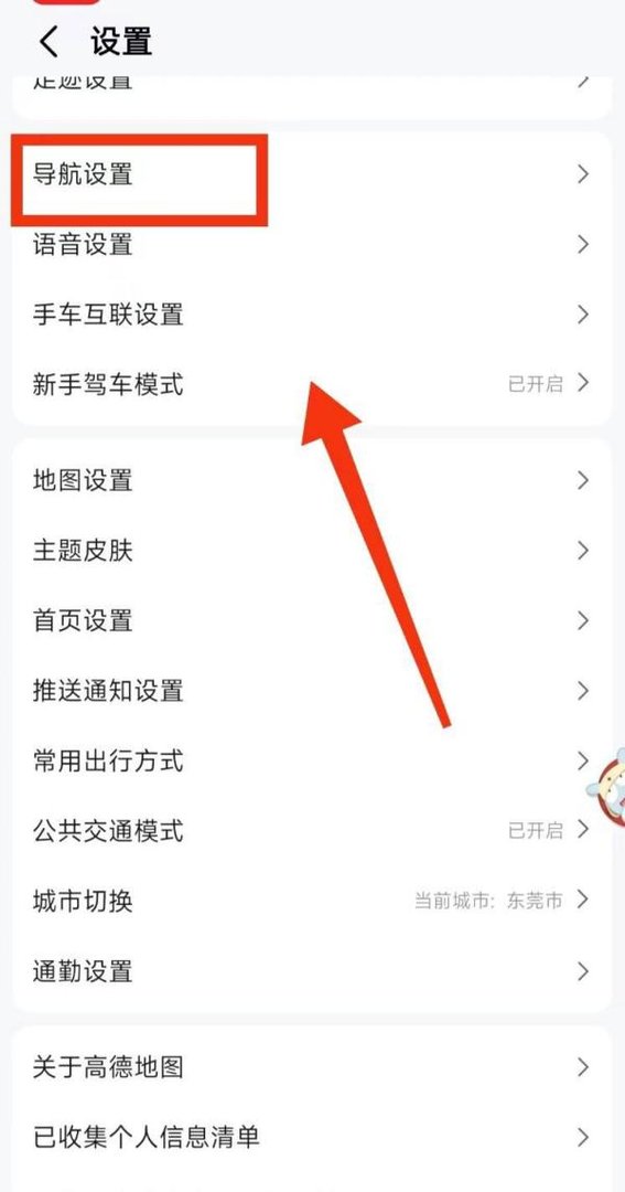 高德地图怎样设置步行时可以“AR实景导航”