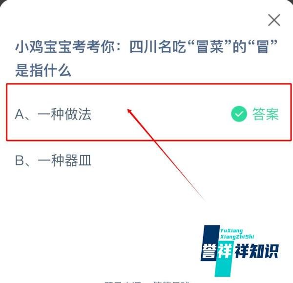 四川名吃“冒菜”的“冒”是指什么？