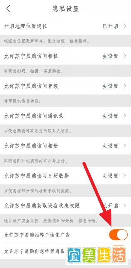 如何关闭苏宁易购广告推荐