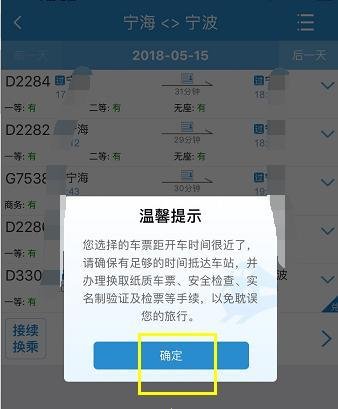 怎么用支付宝付款在手机12306买火车票