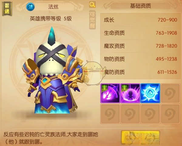 《我叫MT世界》随从英雄法丝介绍