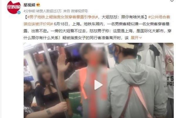 男子指责女孩穿着暴露遭大姐怒怼