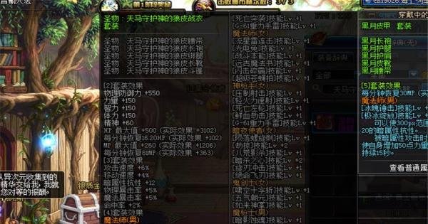 DNF魔法师buff换装攻略,冰结师冰冻之心buff换装