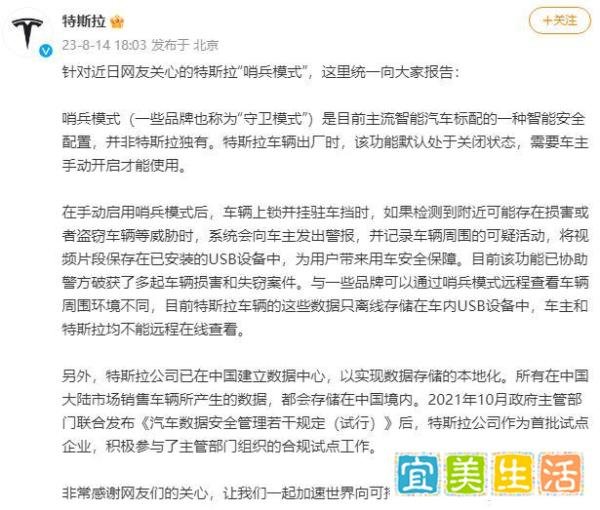 特斯拉回应“哨兵模式”：中国大陆车辆数据存储在境内