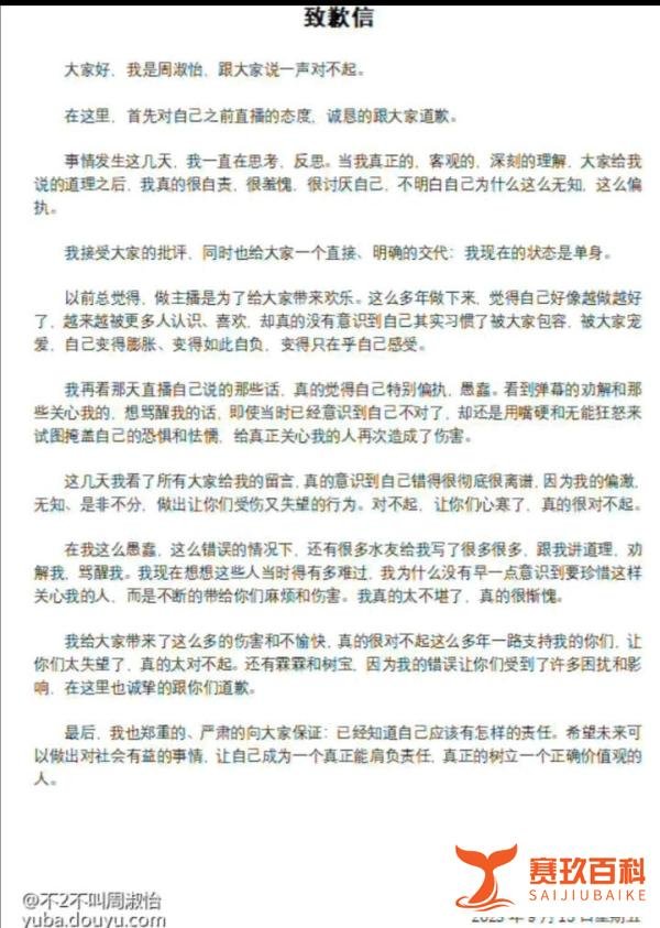 周淑怡2分半钟视频!与PG One分手!直播公开道歉!