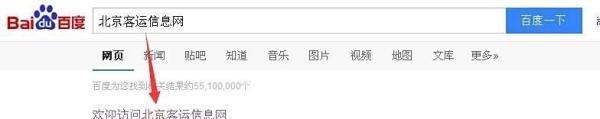 北京长途汽车票怎么在线查询