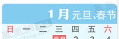 2014年放假安排时间表