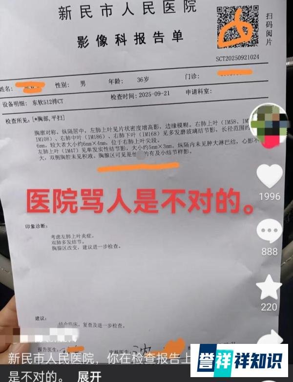 医院通报“CT报告单现不文明用语”:打字有误,已诚恳道歉