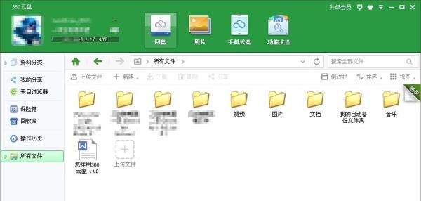 怎么用360云盘上传和下载文件