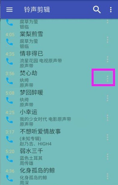 vivo手机怎么将一首歌剪切成成一部分设为铃声