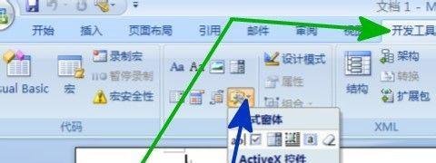 文档中插入动画的方法