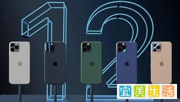iPhone 12不同机型将分别在9月、10月上市