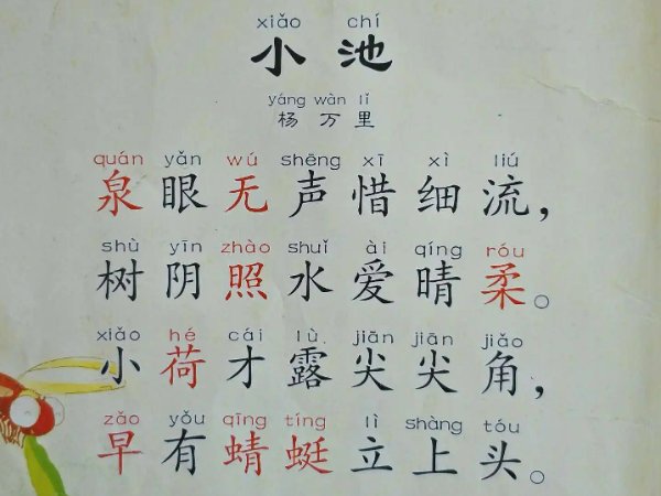 小池这首诗是什么季节