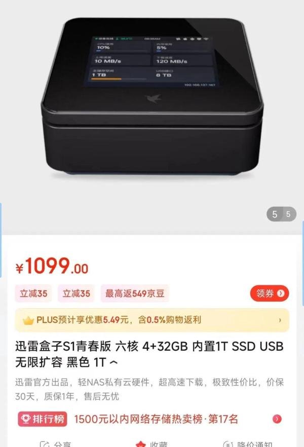 迅雷推NAS: 迅雷盒子 测评比较一下是否值得入手