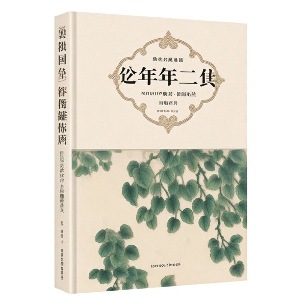 太平年第一集简介