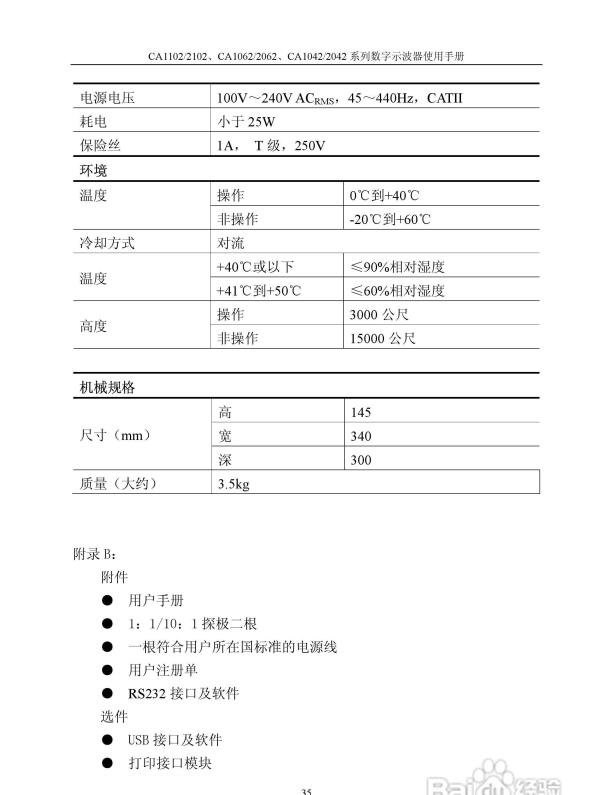 CA1102数字存储示波器说明书:[4]