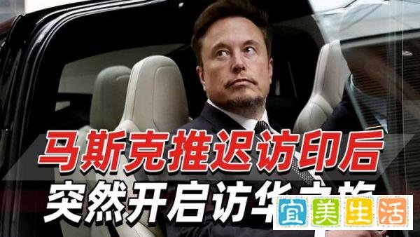 绷不住了！马斯克推迟访印突然来华，印度媒体破防，建厂没戏了？