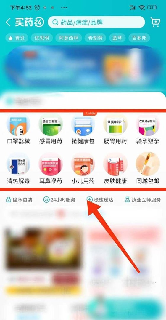 饿了么可以买药吗？